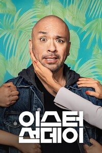이스터 선데이