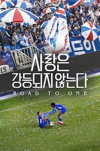 Road to One: 사랑은 강등되지 않는다