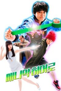 매니악 히어로