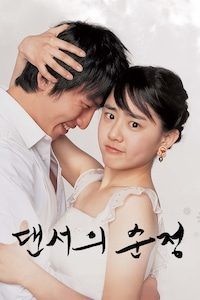 댄서의 순정