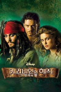 캐리비안의 해적: 망자의 함