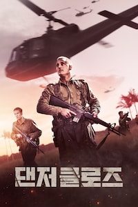 댄저 클로즈: 롱탄 대전투