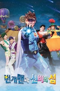 번개맨과 신비의 섬
