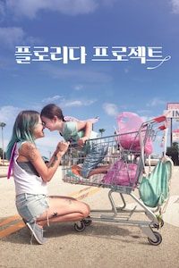 플로리다 프로젝트