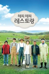 해피 해피 레스토랑