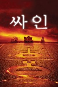 싸인
