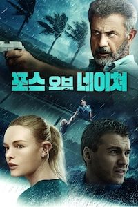 포스 오브 네이쳐