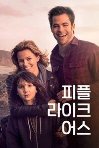 피플 라이크 어스