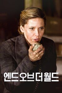 엔드 오브 더 월드