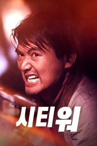 시티 워