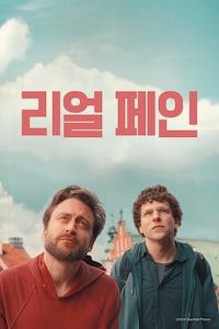 리얼 페인