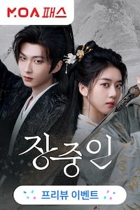 장중인