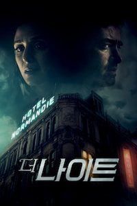 더 나이트