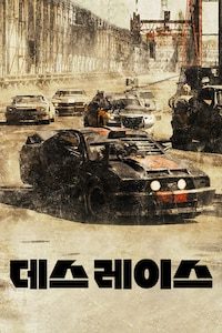 데스 레이스