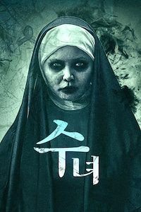 수녀