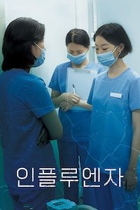 인플루엔자