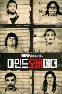 마인드 오버 머더
