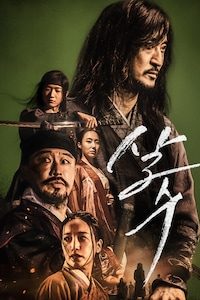 살수