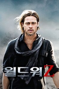 월드 워 Z