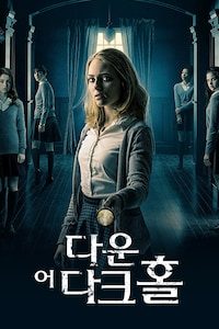 다운 어 다크 홀