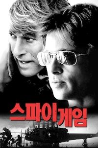 스파이 게임(2002)