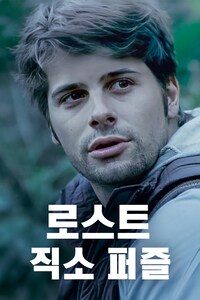 로스트: 직소퍼즐