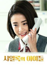 샤일록의 아이들