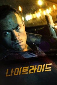 나이트라이드