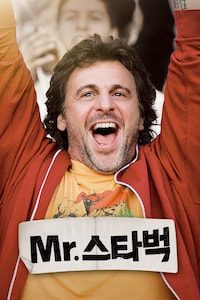 Mr.스타벅