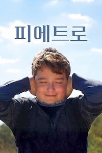 피에트로