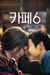 카페 6