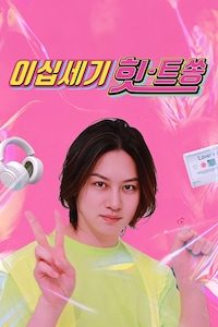 이십세기 힛트쏭