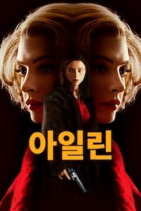 아일린