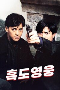 흑도영웅