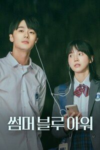 썸머 블루 아워