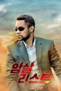 암살 리스트