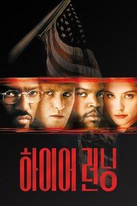 하이어런닝