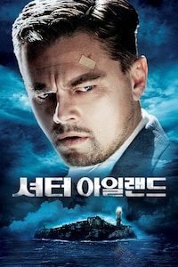 셔터 아일랜드