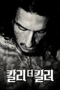 칼리 더 킬러