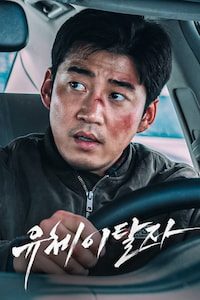 유체이탈자