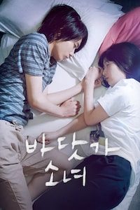 바닷가 소녀