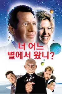너 어느 별에서 왔니?