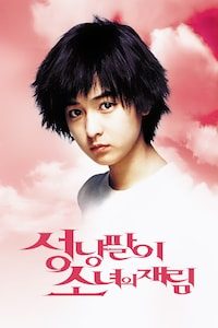 성냥팔이 소녀의 재림