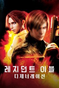 레지던트 이블: 디제너레이션