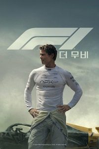 F1 더 무비