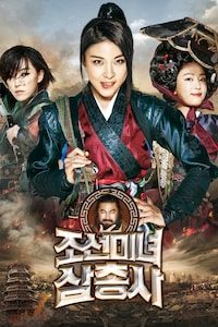 조선미녀삼총사