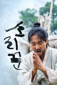 소리꾼
