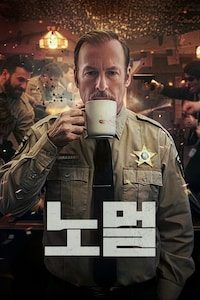 노멀