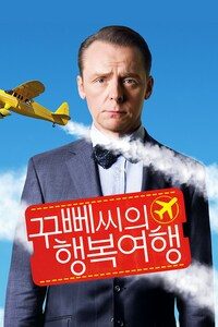 꾸뻬씨의 행복여행