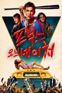 프릭스 오브 네이처